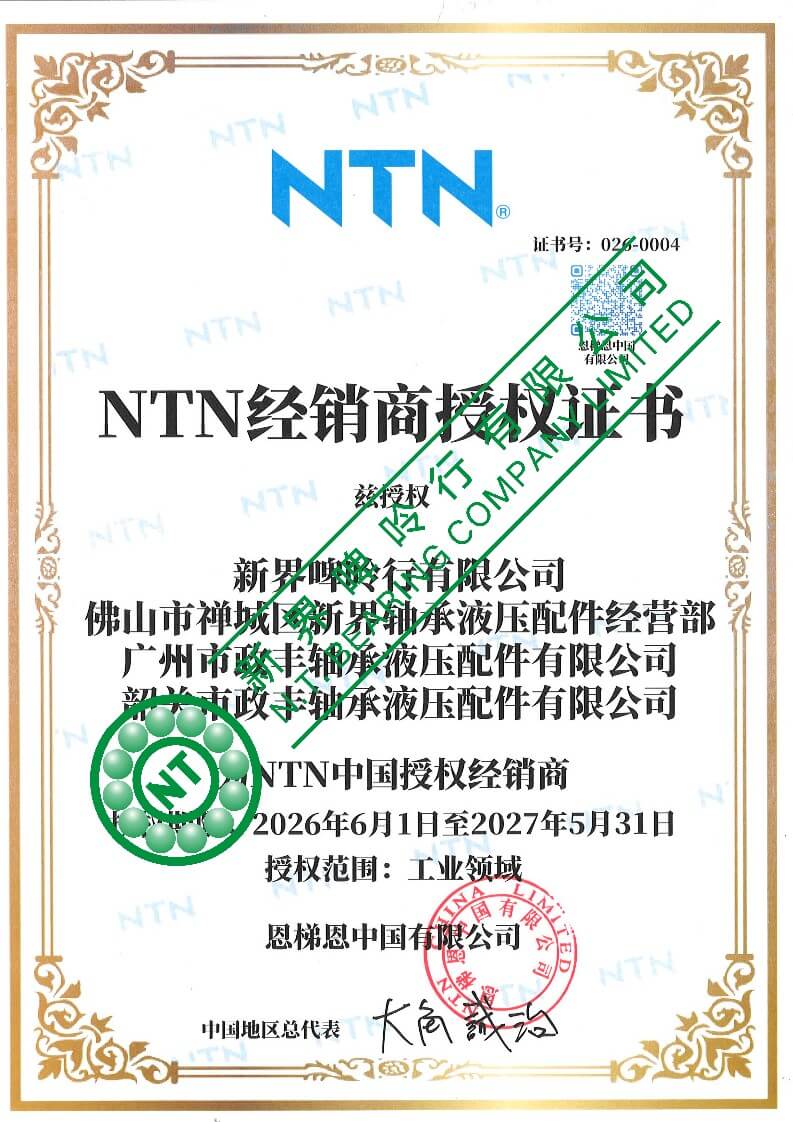 NTN 授權書